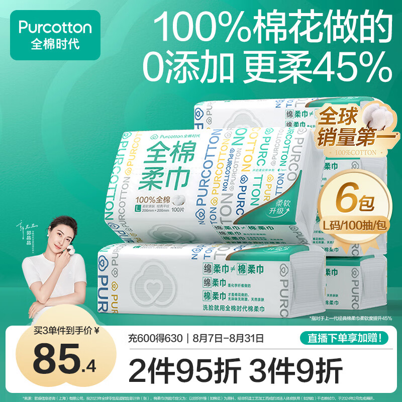 全棉时代100%棉一次性毛巾洗脸巾 – 超值特惠仅售 123 元，快来抢购！