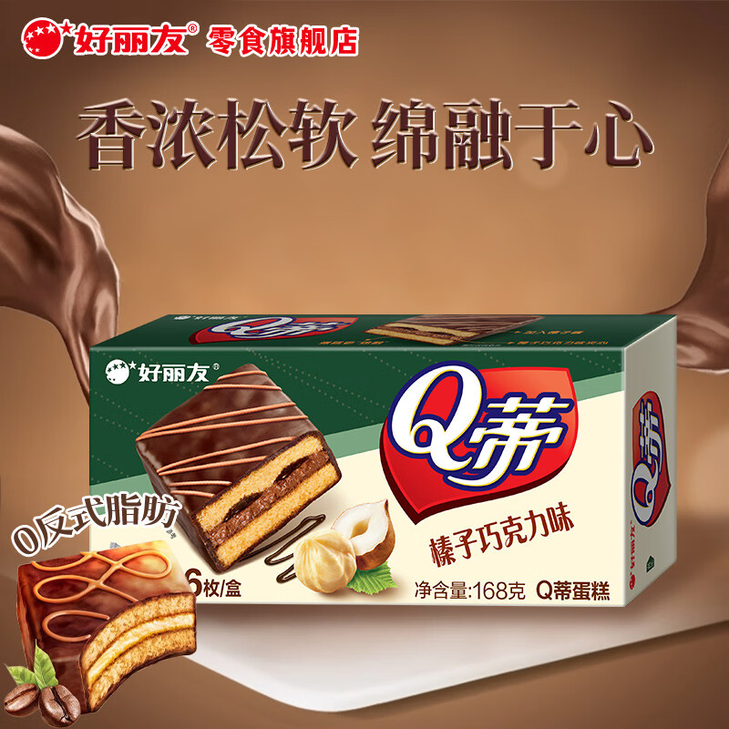 好丽友（ORION）派 巧克力派营养早餐面包代餐蛋糕点心 办公室下午茶休闲聚会零食 Q蒂榛子巧克力【6枚】168g*1盒