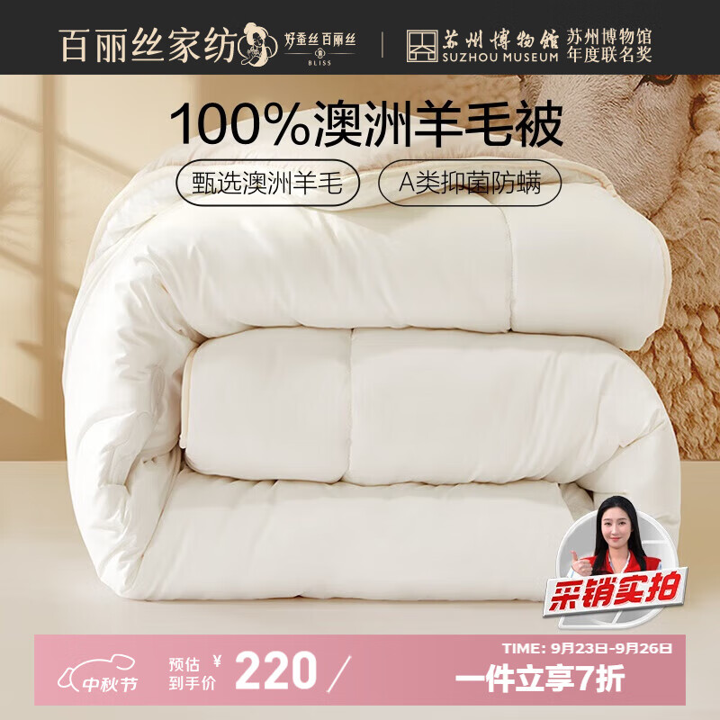 百丽丝水星家纺出品被子100%纯羊毛被子冬季冬被芯加厚被子被芯约7.8斤