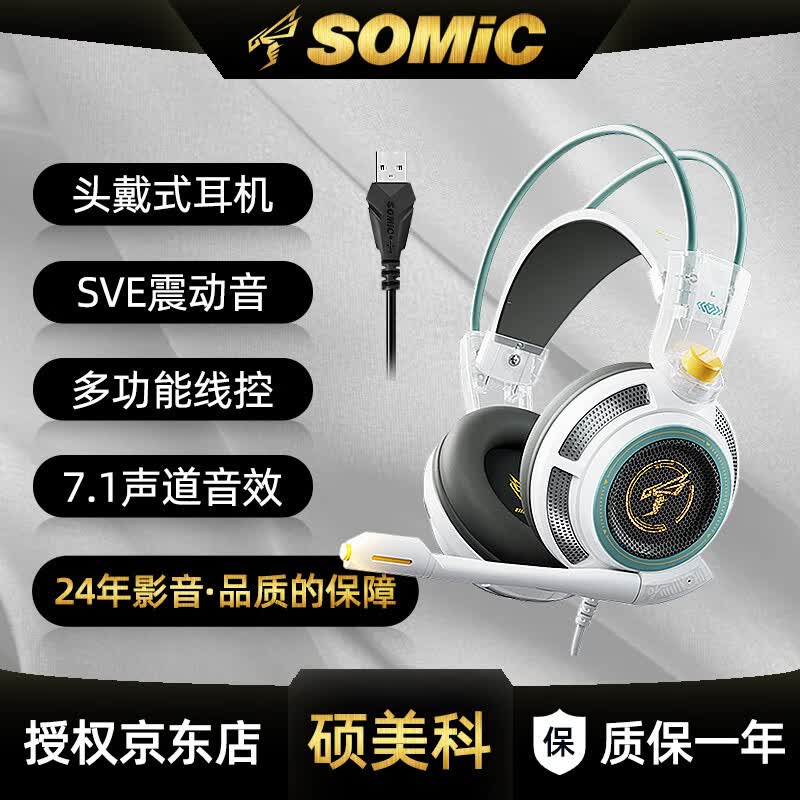 硕美科g941游戏电竞头戴式耳机7