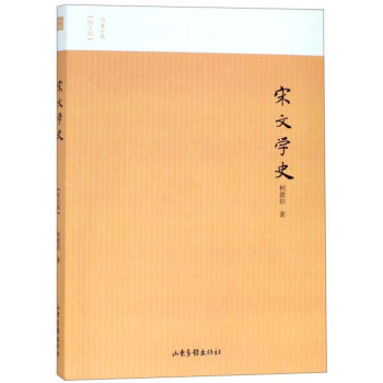 宋文学史(图文版)/名家小史