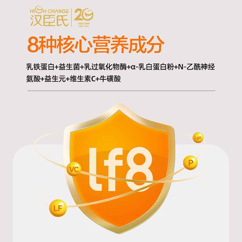 汉臣氏乳铁蛋白原料8种核心营养成分0添加蔗糖乳铁蛋白益生菌60袋 120g(2g*60袋)x1罐