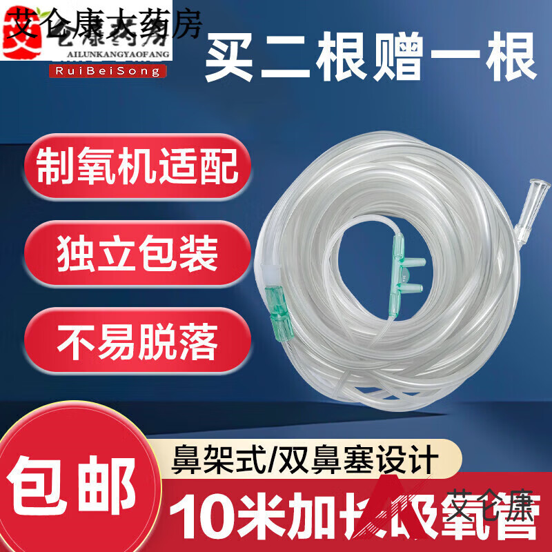 瑞貝松（RuiBeiSong）吸氧管制氧機氧氣瓶配件醫用吸氧管氧氣機通用型加長(cháng)鼻氧管 10米買(mǎi)二贈一 杭
