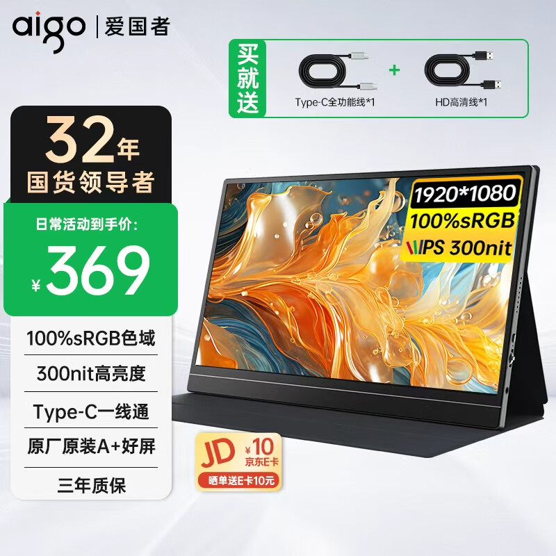 爱国者aigo15.6英寸便携显示器扩展显示屏电脑显示器手机笔记本 PS4/5 副屏Type-C一线通