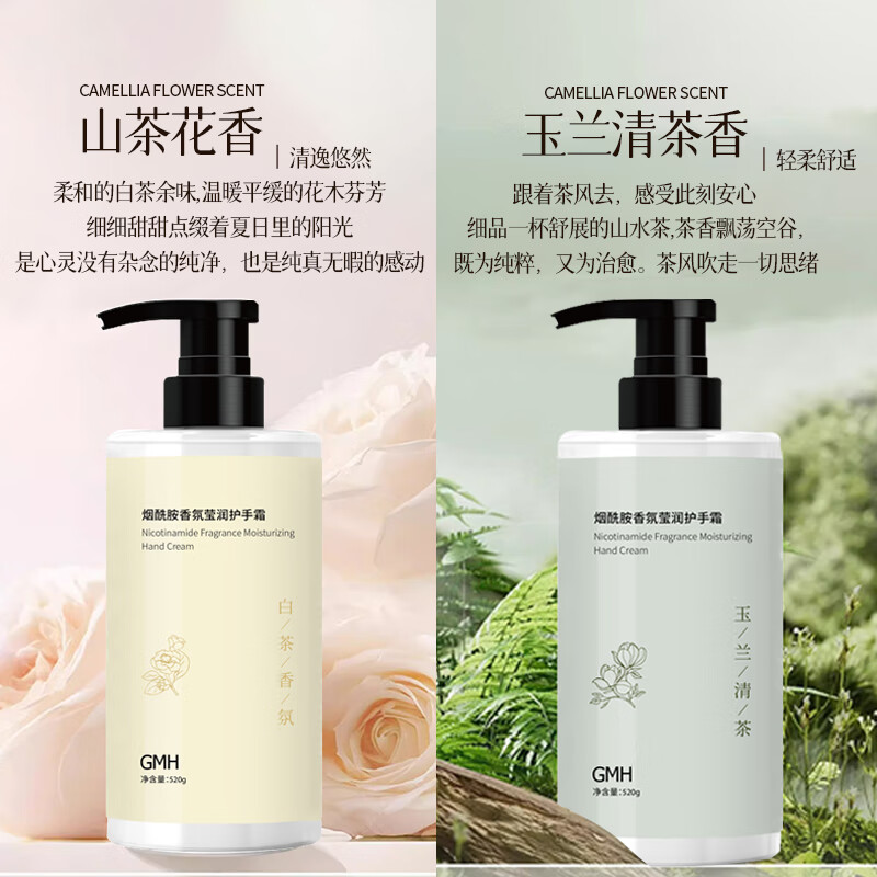 GMH烟酰胺香氛莹润护手霜保湿补水手部护肤防干裂 【组合装】香氛莹润护手霜520g