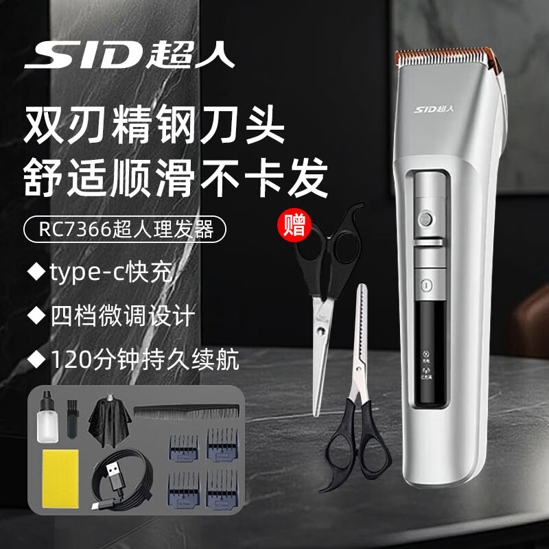 超人(SID)理发器儿童理发剃头推子家用婴儿电推子理发器电动理发推子剪发器 RC7366【赠双剪|四挡调节】 京东折扣/优惠券