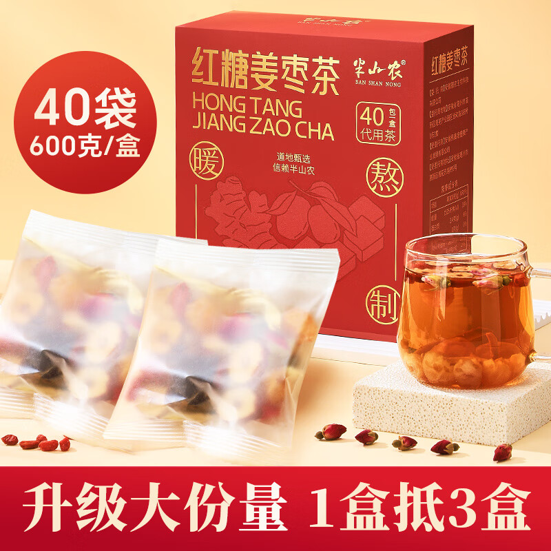 半山农 红糖姜茶大姨妈 600克（40袋）生理期姨妈热饮补经期气血姜枣茶