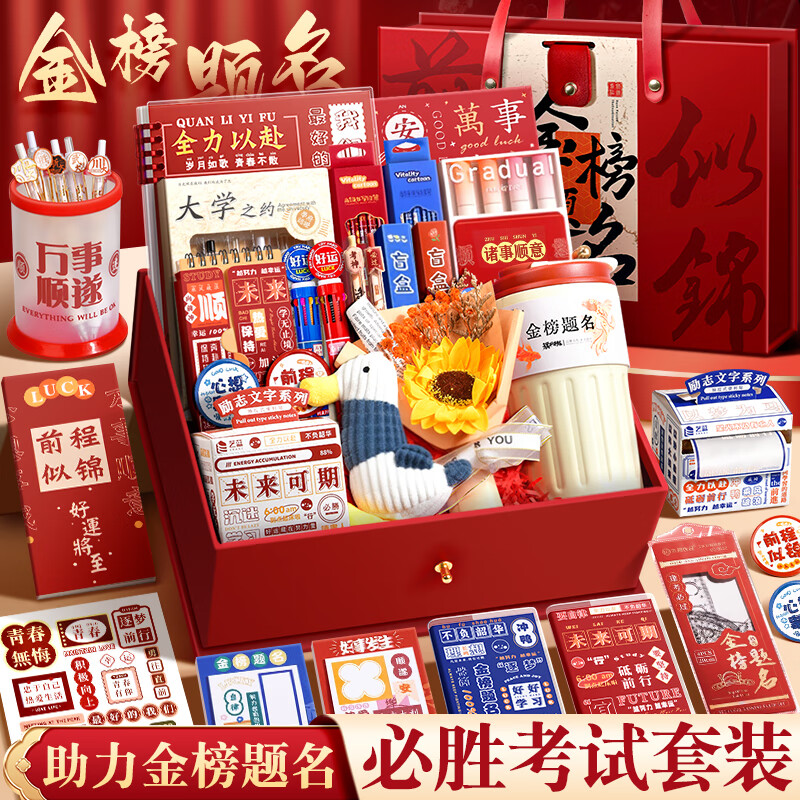 舒星高考考试专用套装中考文具考试套装百日誓师礼物金榜题名礼盒成人礼物18岁男女孩加油励志礼物