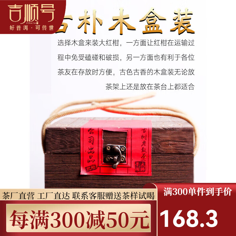 吉順號新會(huì )天馬大紅柑6年陳宮廷老料陳皮普洱茶熟茶散茶橘桔普茶2斤 450克木箱裝