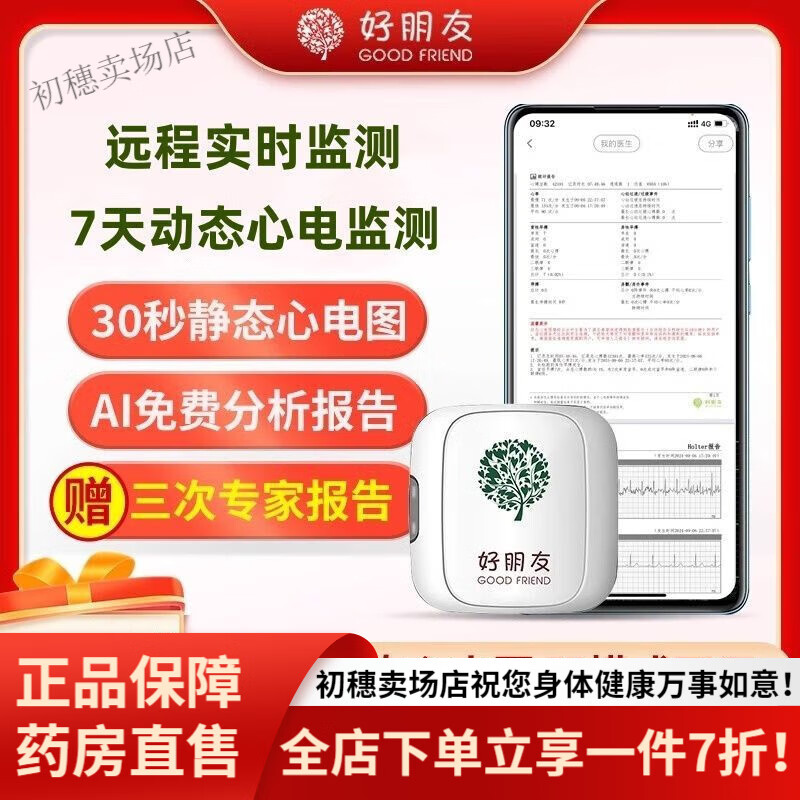 单导联心电记录仪 好朋友7x24小时动态心电便携心