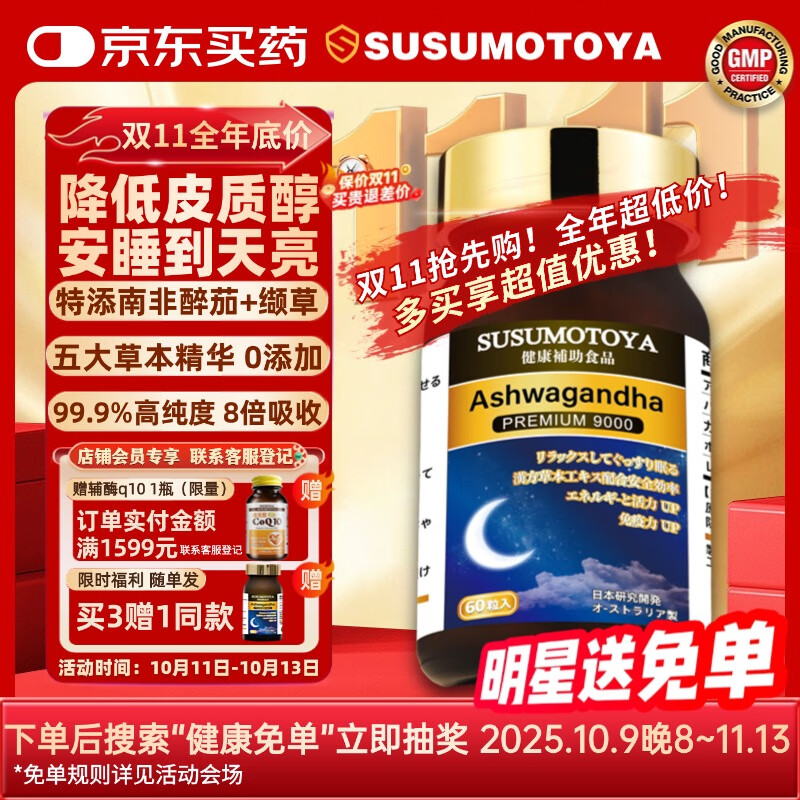 SUSUMOTOYA南非醉茄降低皮质醇缓解压力深度助眠不含褪黑素安睡宝睡眠片60粒