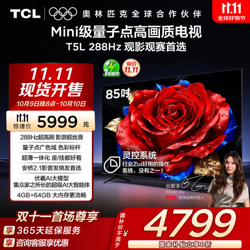 TCL电视 85T5L 85英寸 288Hz高刷 QLED量子点 DeepSeek AI电视 超薄 高清平板电视 以旧换新 国家补贴