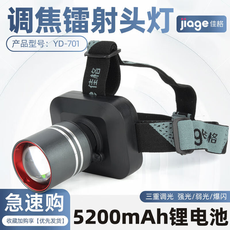 佳格701可變焦E強光照明頭燈亮可充電頭戴式特亮手電筒便攜式 701E戴式特亮手電筒便攜式
