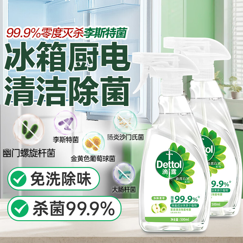 滴露（Dettol）家居厨房清洁除菌喷雾500ml*2冰箱清洁剂除臭消毒李斯特菌 幽门