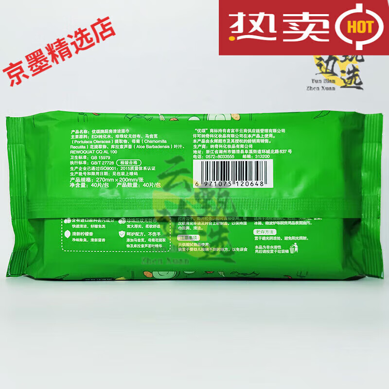 FRUIT SONG优颂(U-SONG)永辉代购厨房清洁湿巾40片一次性家用强力去油污珍 优颂厨房清洁湿巾40片x1包