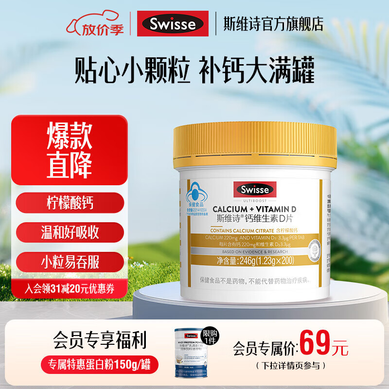 Swisse 钙维生素D片 200片