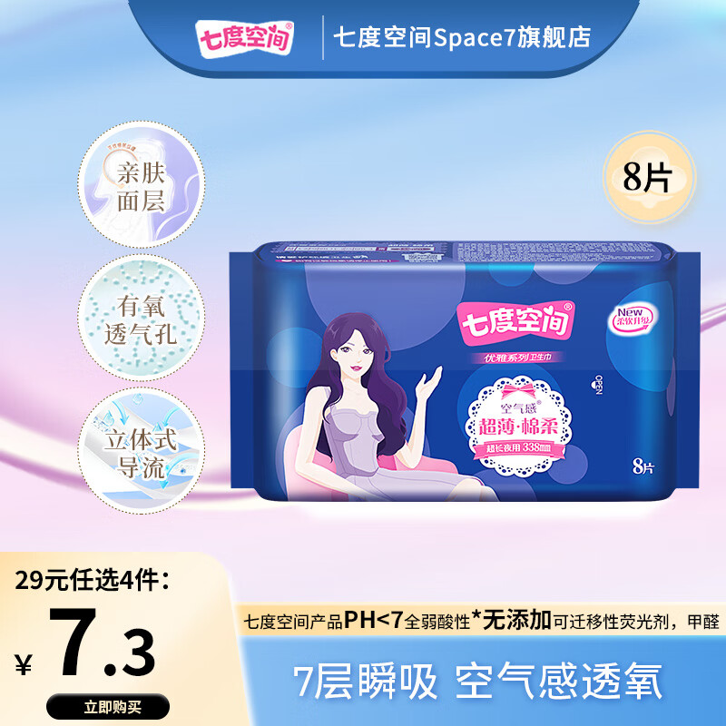七度空间少女系列优雅系列超薄纯棉网面日用夜用卫生巾姨妈巾 丝柔338mm8片