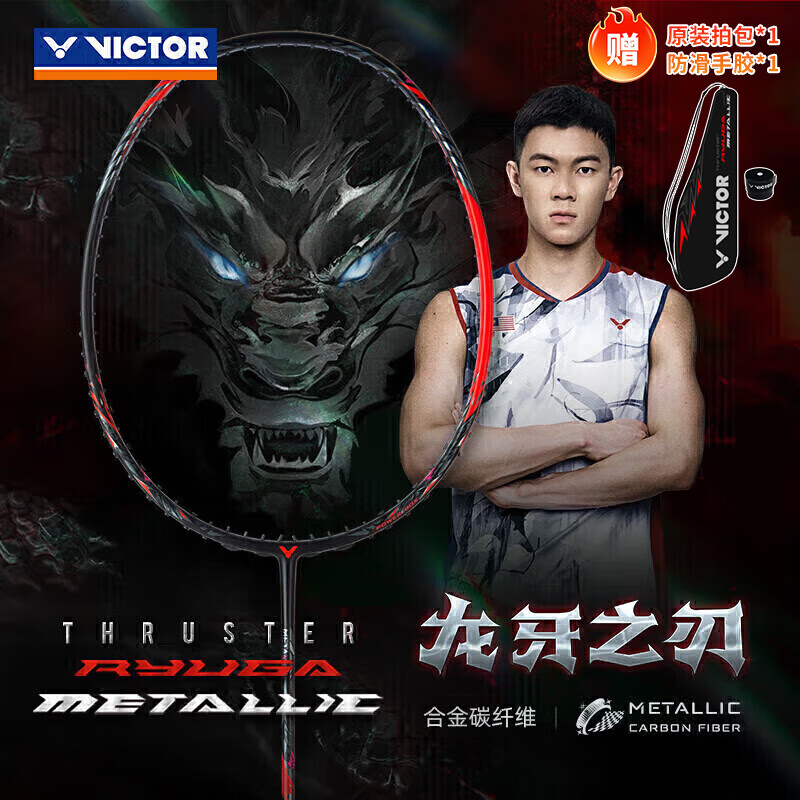 威克多（VICTOR）胜利羽毛球拍全碳进攻型黑龙牙之刃TK-RYUGA METALLIC单拍4U空拍