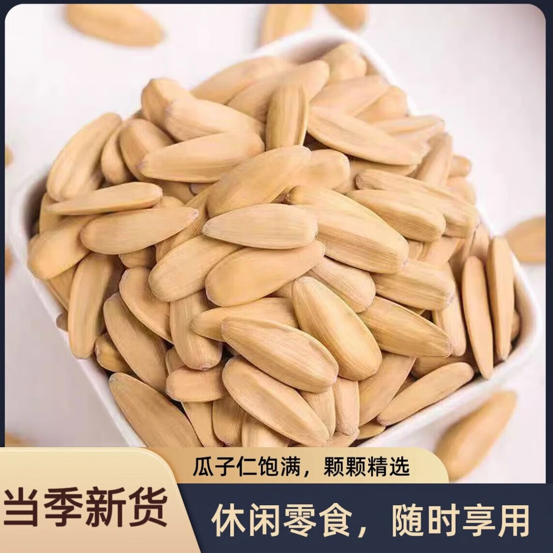 笑禾禾新货打手瓜子古法五香味葵瓜子炒货休闲零食 五香打手瓜子1包*（500g）