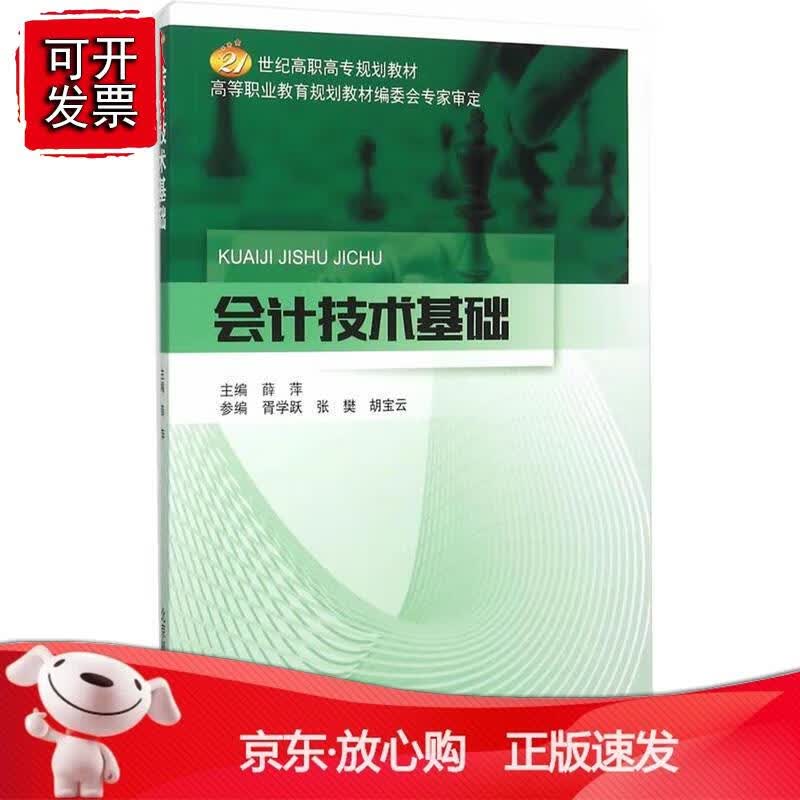 会计技术基础