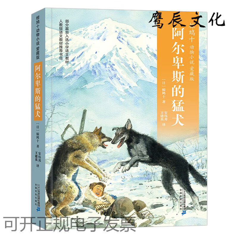 正规【量大优惠】阿尔卑斯的猛犬 椋鸠十动