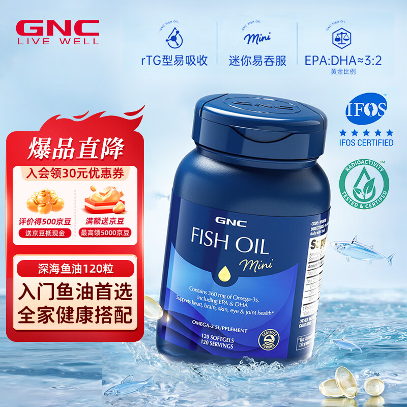 GNC健安喜深海鱼油软胶囊rTG型omega-3心脑血管养护成人 原装进口 【重磅新品】深海鱼油胶囊 120粒*1瓶