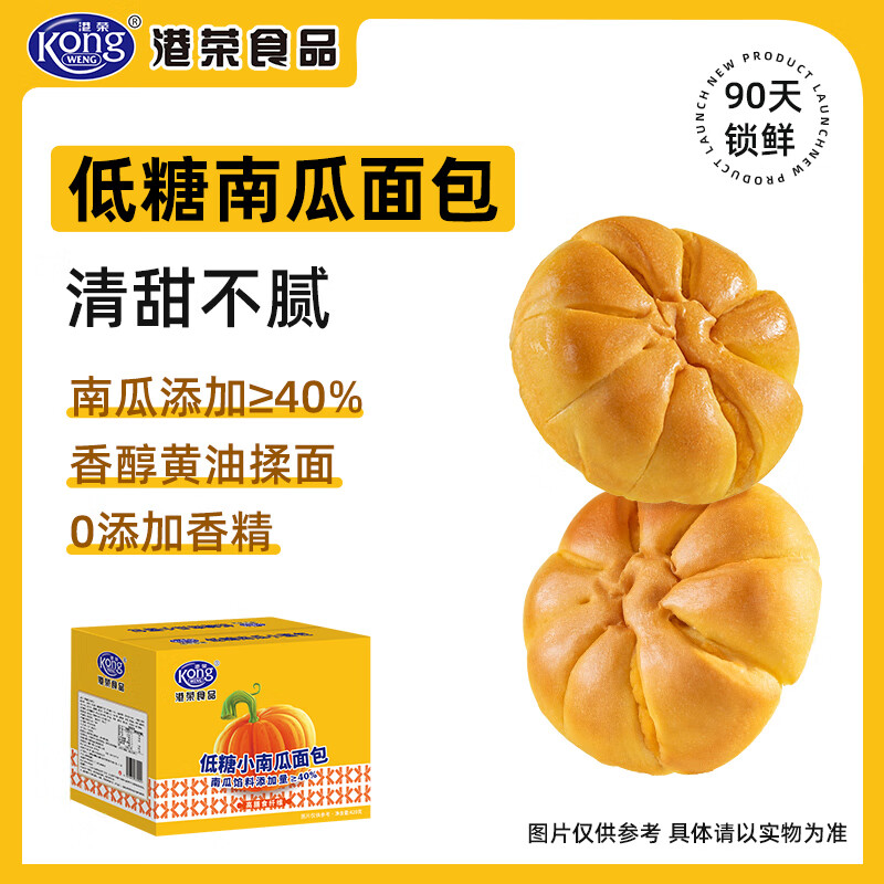 港榮夾心低糖小南瓜面包整箱早餐辦公室糕點兒童零食品禮包獨立包裝 低糖南瓜小面包420g