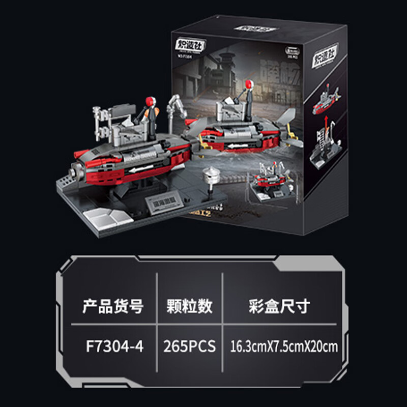 炽造社积木深海潜水艇拼装玩具摆件模型男女孩儿童礼物 赤核量号