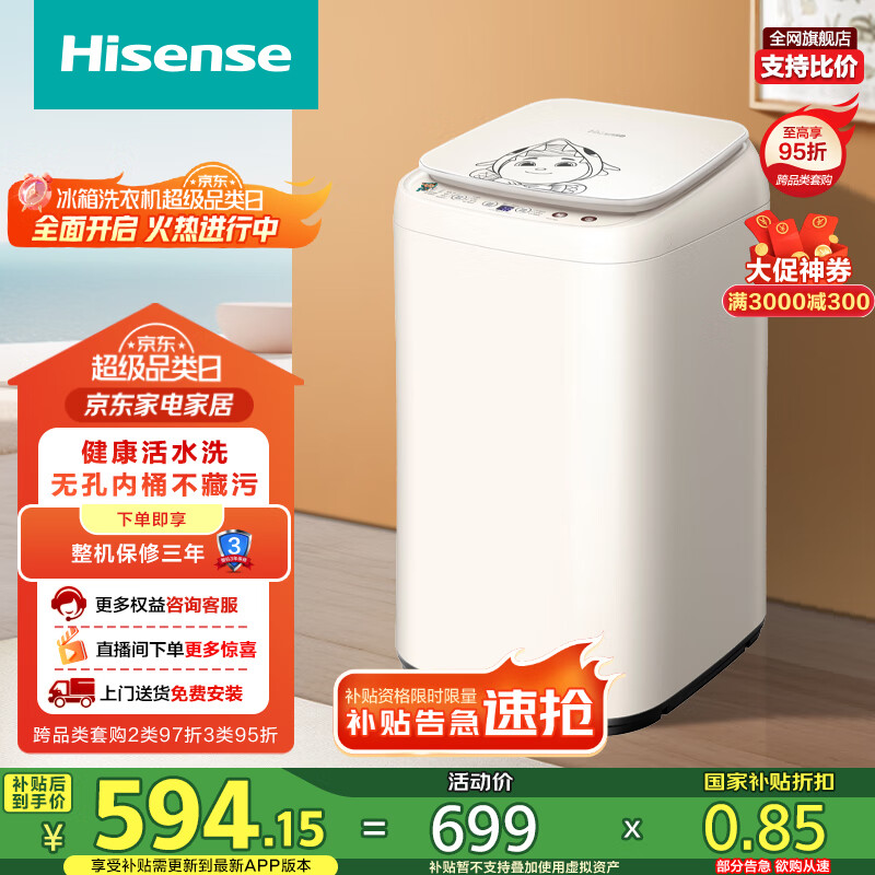 海信（Hisense）小哈利波轮洗衣机全自动 3公斤迷你洗衣机婴儿无孔内桶健康活水洗HB30DF645M以旧换新国家补贴
