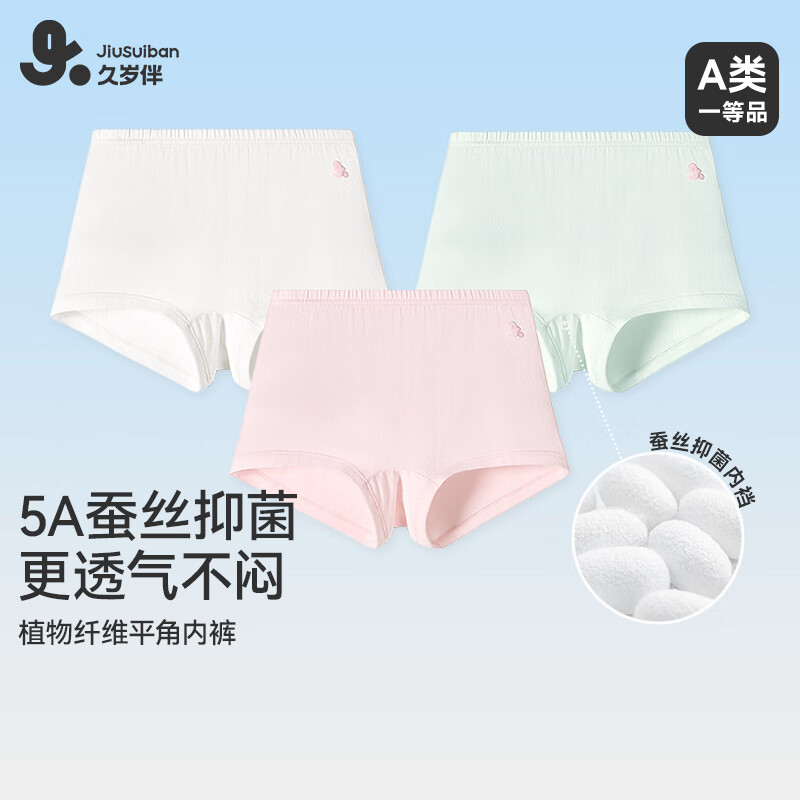 久岁伴儿童内裤男女童平角裤薄款中大童学生透气抑菌高弹三角短裤3条装 【糖果色】女童/平角/405052/ 3条 175 /身高170-180体重120-135斤