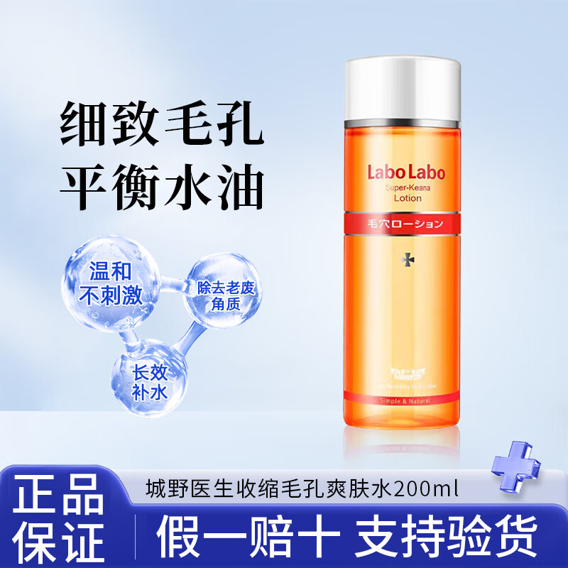 Dr.Ci.Labo城野医生毛孔收敛水爽肤水补水保湿去角质七夕情人节礼物送女友 城野医生毛孔收敛水200ml