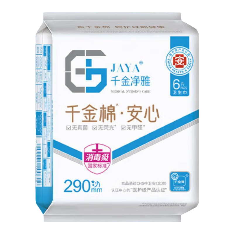 千金净雅卫生巾纯棉妇科棉巾医用卫生巾透气净味日用夜用卫生巾 【清爽极薄】 240mm 10片