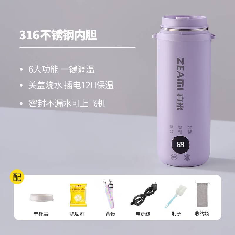 真米德国真米烧水杯便携式烧水壶车载旅行电热水杯小型加热保温热水壶 0.65L 香芋紫+316内胆