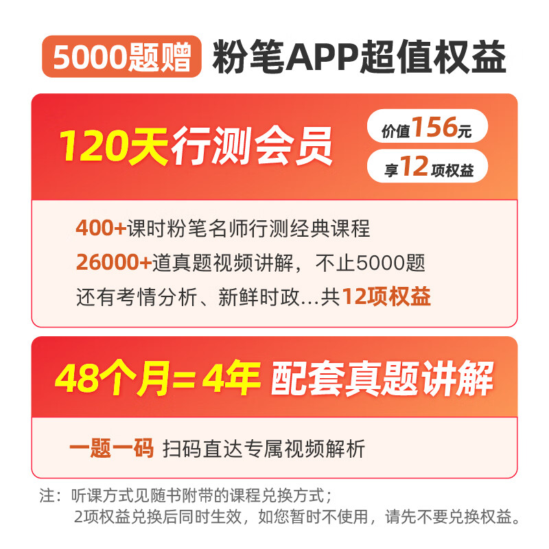 粉笔公考2027国省考决战行测5000题言语理解判断推理资料分析题库考公教材2027公务员考试2027考公资料 行测8本【言语+判断+资料+数量】