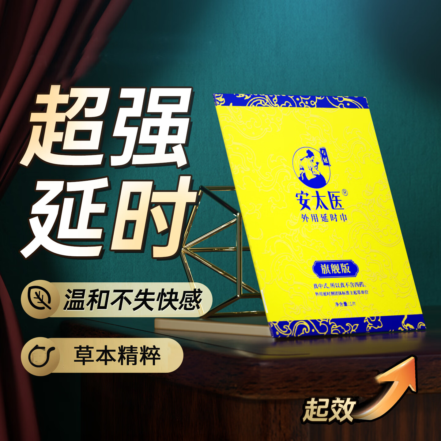 安太医延时湿巾成人用品纸口男性专用外用降敏情趣夫妻延迟旗舰款3片装 延时湿巾旗舰款3片装