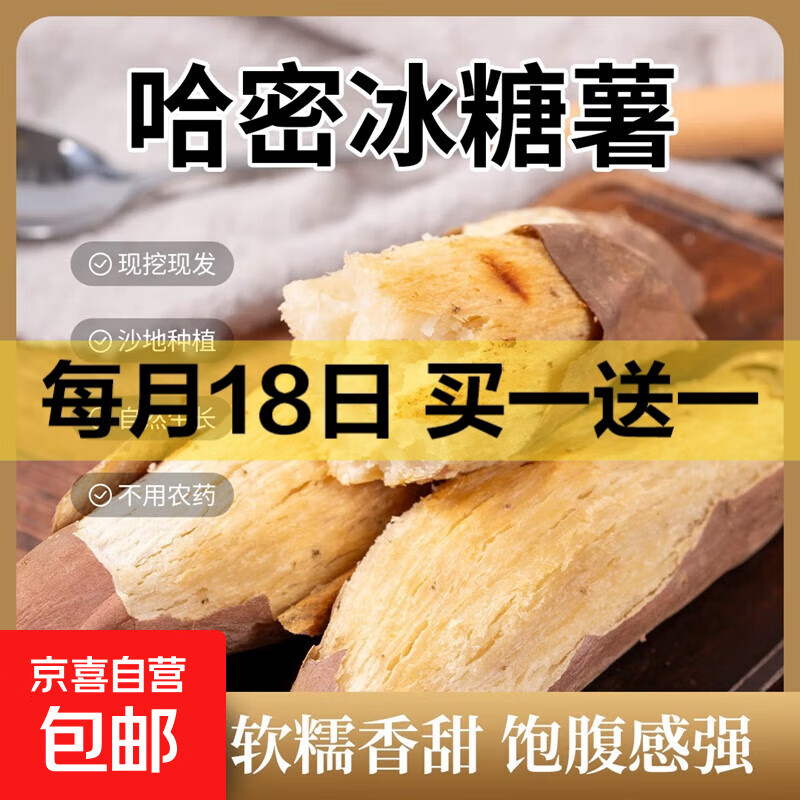 秋冬蔬菜正品哈密冰糖薯2斤限时特惠仅10.49元