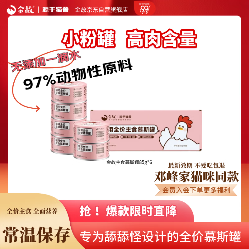 金故GoldenTales全价主食慕斯主食罐头湿粮猫粮鸡肉口味510g邓峰家
