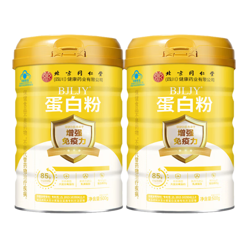 北京同仁堂蛋白粉中老年人增强免疫力 蛋白质粉补充营养乳清蛋白粉术后恢复 【500g*2罐】赠礼品袋 更划算