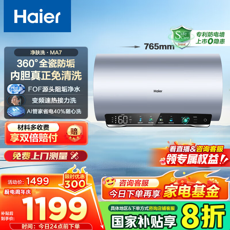 ������Haier������ѯ�ͷ����������ˮ�� ����ˮ��MA7 �ֹ���ˮϴһ����Ч3300W��Ƶ�����ڵ���ϴWIFIþ������� 60L 3300W MA7��ѯ�ͷ��첹��