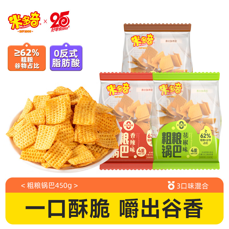 米多奇粗粮花椒锅巴450g(共10包) 零食小包装办公室休闲零食充饥