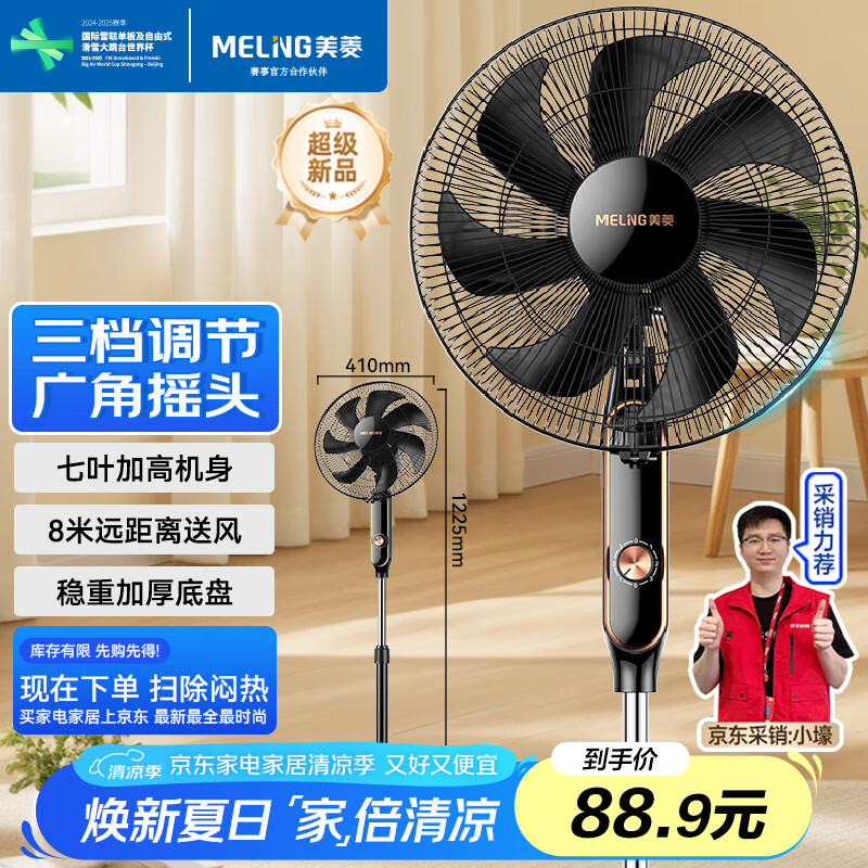 美菱（MeiLing）电风扇/落地扇 七叶家用三档加强风扇落地 交流定频轻音摇头电扇可伸缩可拆洗家用扇MPF-DL4029