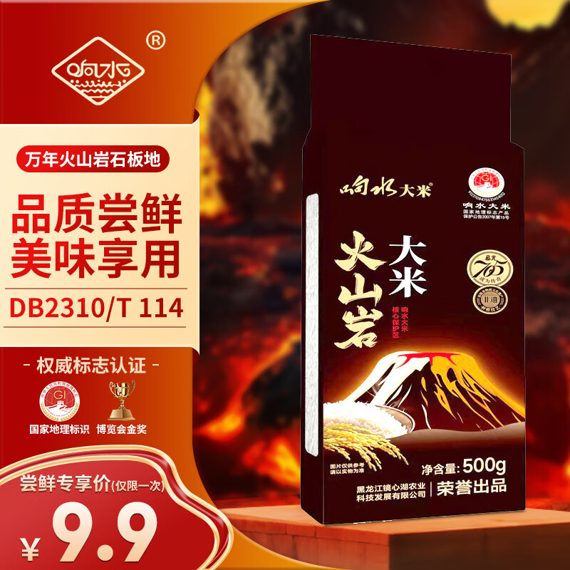 响水火山岩石板大米500g/1斤 稻花香2号 东北大米香米 试用尝鲜装