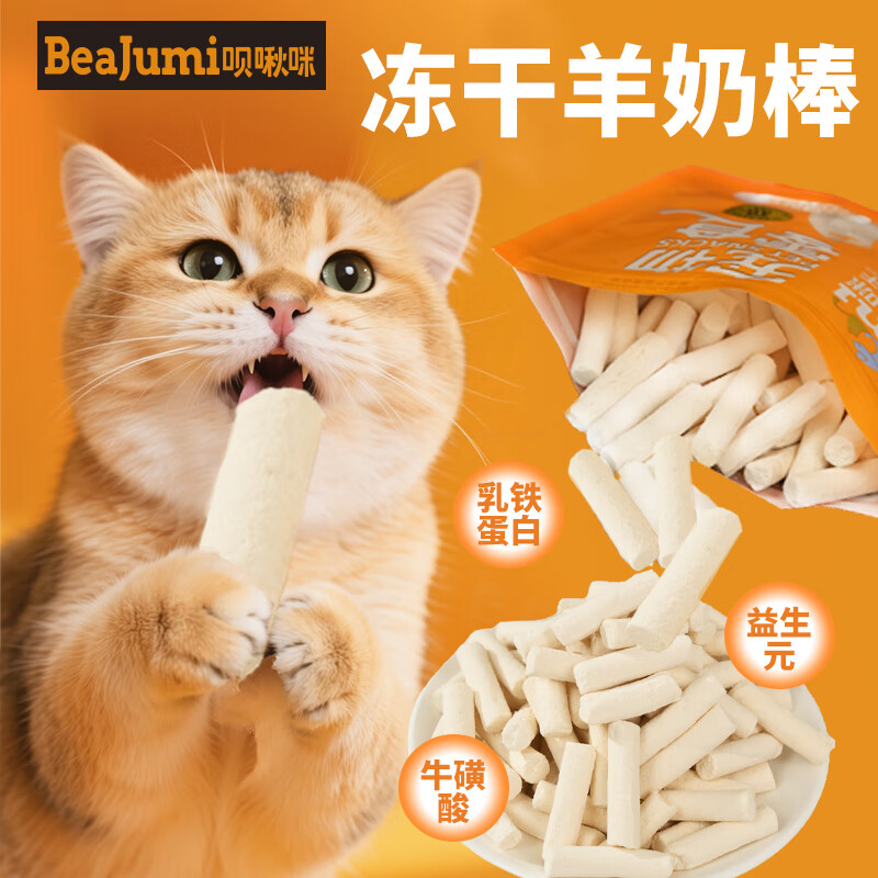 呗啾咪猫零食鸡肉冻干羊奶棒成幼猫咪磨牙棒宠物奶酪棒猫草粒磨牙洁齿 羊奶棒55g 【尝鲜】约45-50根