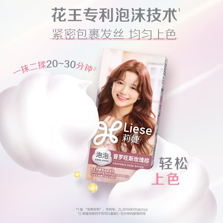 莉婕Liese花王泡泡染发剂不伤发染发膏潮流彩染自己在家染发官方正品 赫尔辛基雾霾棕【质感在线】