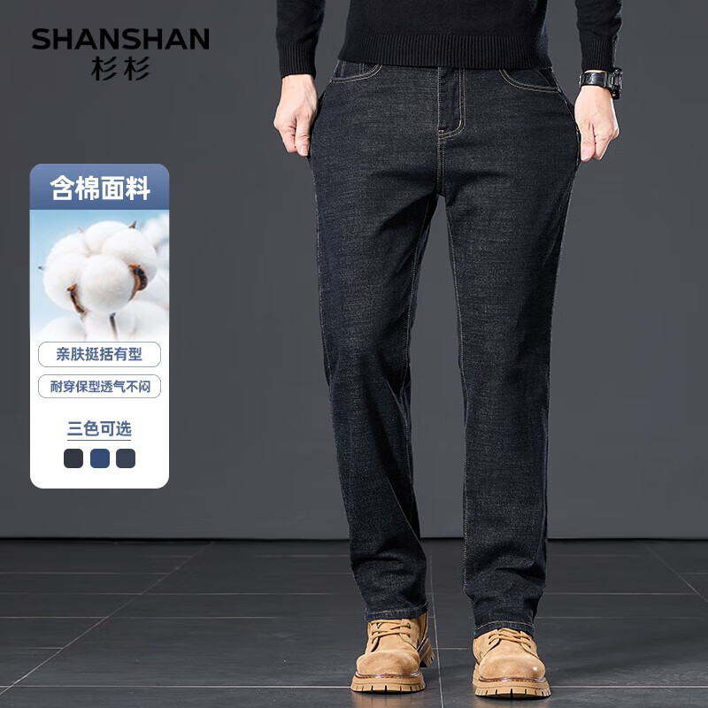 先领5折卷 杉杉男装合集 84.5元 秋冬亲肤透气牛仔裤 - 线报酷