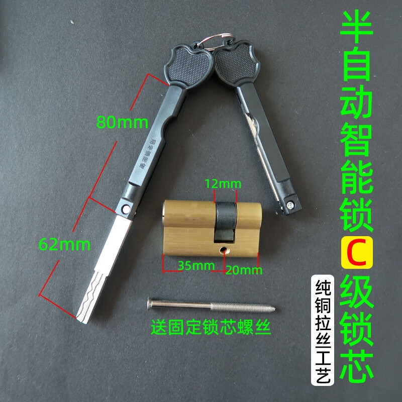 全自动智能锁锁芯c级纯铜 不锈钢钥匙柄带尾带扁杆指纹锁应急钥匙 半