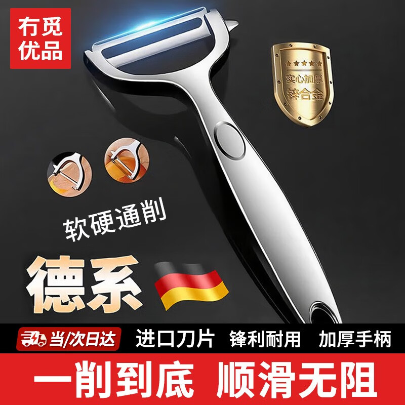 京严选水果削皮刀厨房多功能食品级刀片不锈钢家用瓜果刨刀苹果削皮器