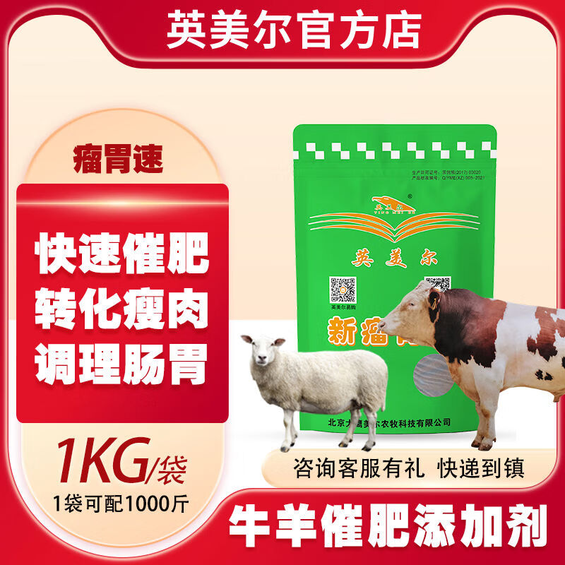 英美爾牛羊催肥寶膘猛長精一針肥牛羊飼料添加劑育肥小料瘤胃素 1000g小包