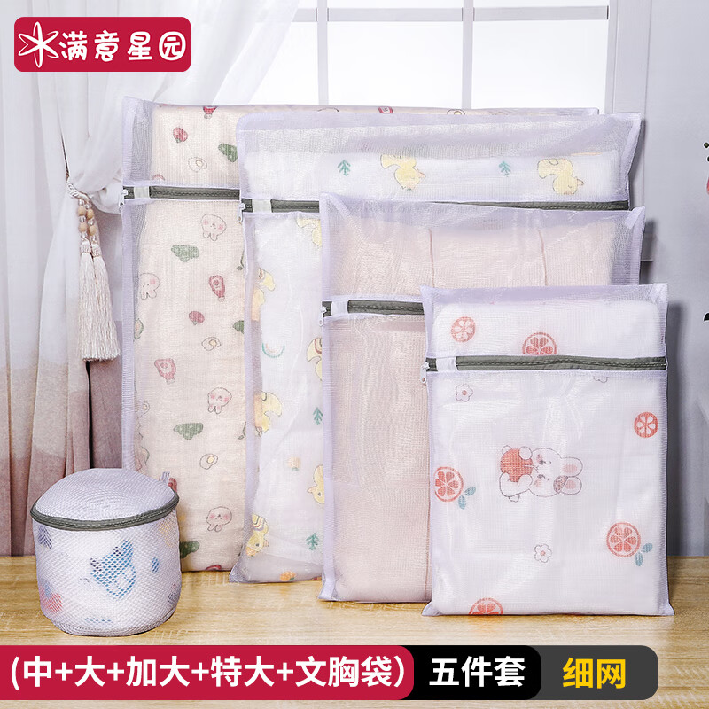 防变形洗衣袋洗衣机专用毛衣羊毛衫内衣护洗袋细网衣服过滤网袋兜 细网五件(中+大+加大+文胸袋+特大)