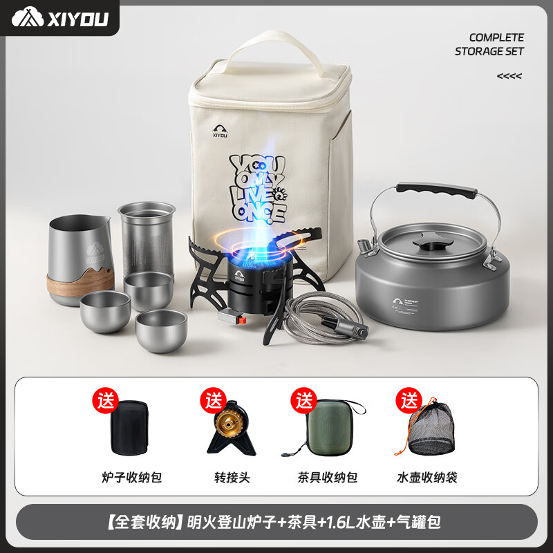 嘻由户外便携茶具套装烧水壶露营便携旅行烧水泡茶野外专用茶壶卡式炉 【全套配齐】明火炉+茶具+茶壶+收纳包